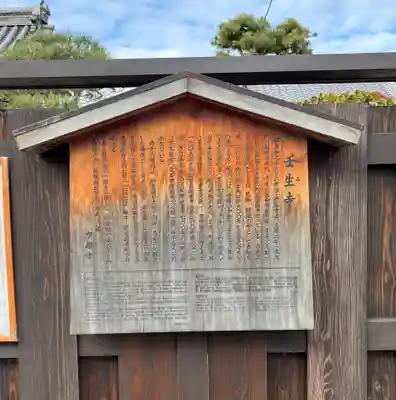 壬生寺(京都府)