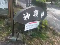 神護寺のその他建物