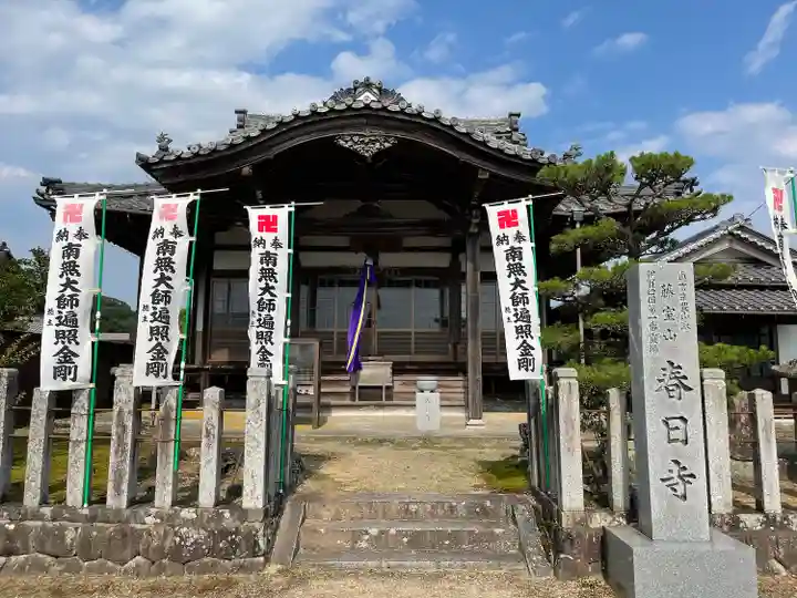 春日寺(三重県)
