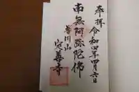 定善寺の御朱印