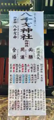 八千戈神社(静岡県)