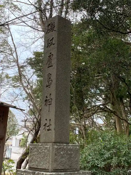 自凝島神社のその他建物