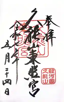 久能山東照宮(静岡県)