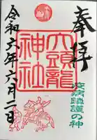 大頭龍神社(静岡県)