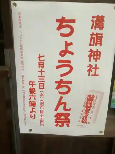 溝旗神社（肇國神社）のお祭り