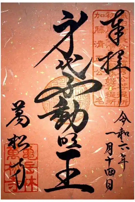 万松寺の御朱印