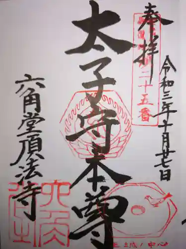 頂法寺（六角堂）の御朱印