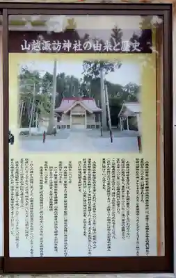 山越諏訪神社(北海道)