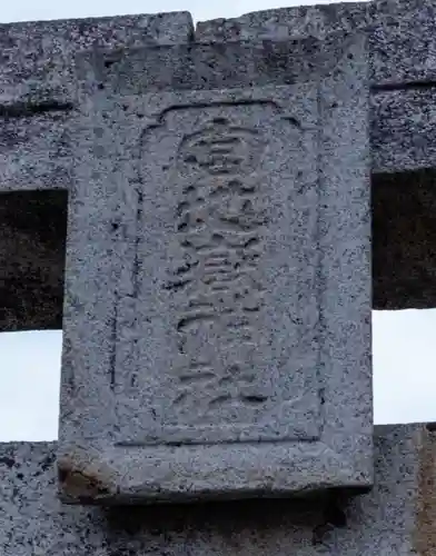 宮地嶽神社(福岡県)