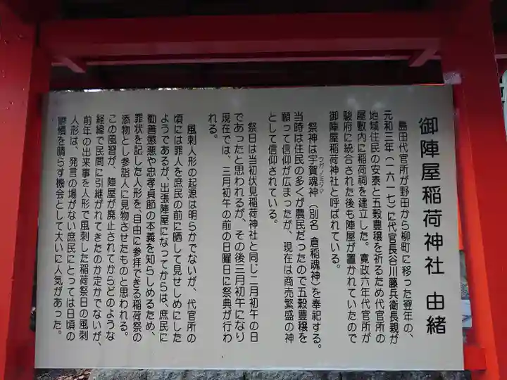御陣屋稲荷神社のその他建物