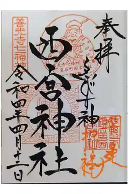 直書きのいただきました。