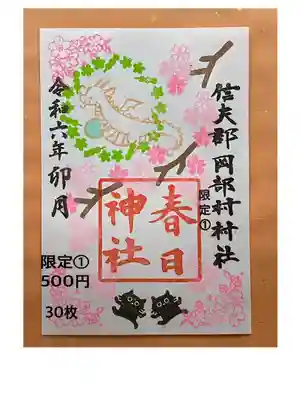 4月の限定御朱印①
満開の桜を喜ぶ クロネコ
4/17日に頒布終了しました。