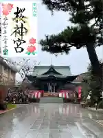 桜神宮(東京都)