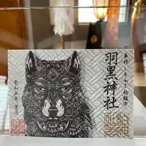 柏神社の御朱印 2023年08月01日(火)〜(2023年07月26日(水) 14時22分17秒投稿)