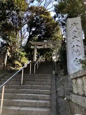 代々木八幡宮の鳥居