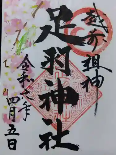 足羽神社(福井県)