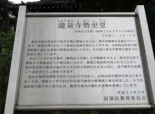 瀧泉寺（目黒不動尊）の歴史