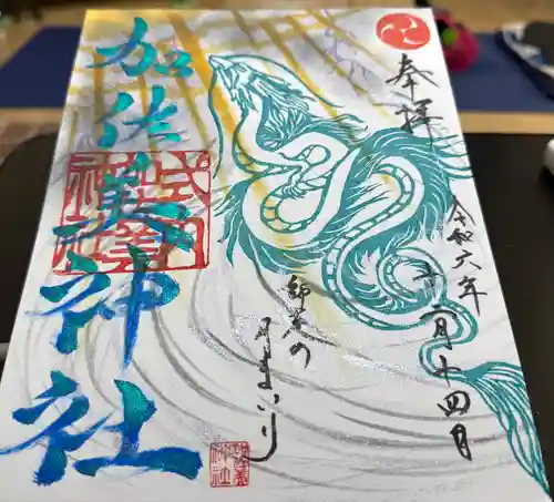 加佐美神社(岐阜県)