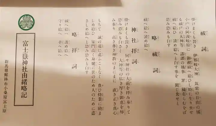 富士嶽神社の授与品その他