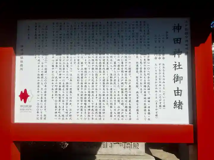 神田神社(神田明神)の歴史