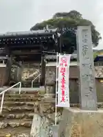 法林寺(愛知県)
