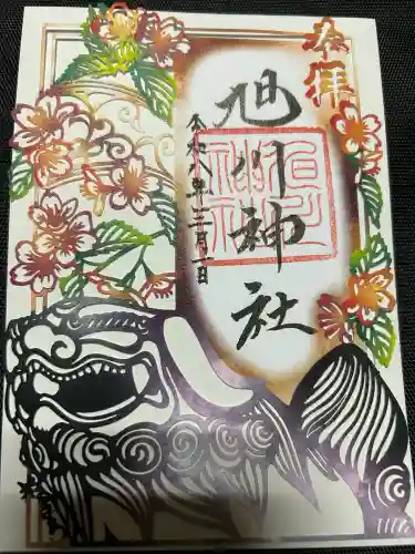 旭川神社の御朱印