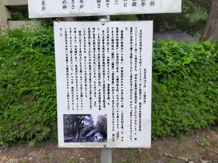 天引八幡神社(京都府)