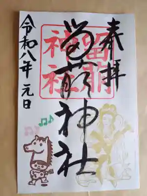 留萌神社(北海道)