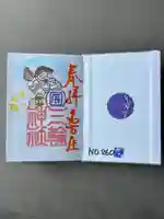 三輪神社(愛知県)