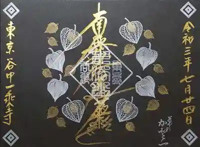 こちらも一乗寺様、墨セレクト。
黒和紙に金文字、銀印、銀の鬼灯です。
網鬼灯、素敵ですねぇ。
7・8月限定ですよ。