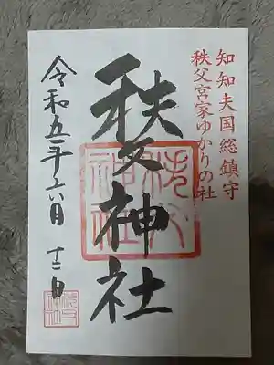 秩父神社(埼玉県)