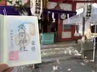 浅草富士浅間神社(東京都)