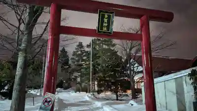 多賀神社の鳥居