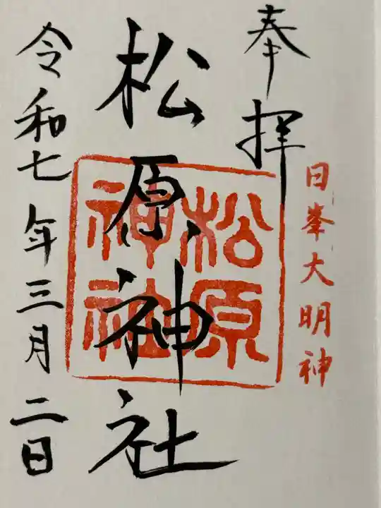 佐嘉神社・松原神社(佐賀県)