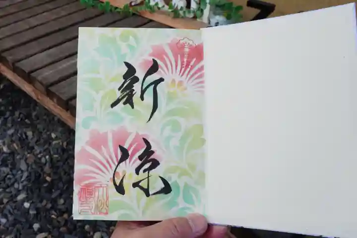 大松禅寺の御朱印