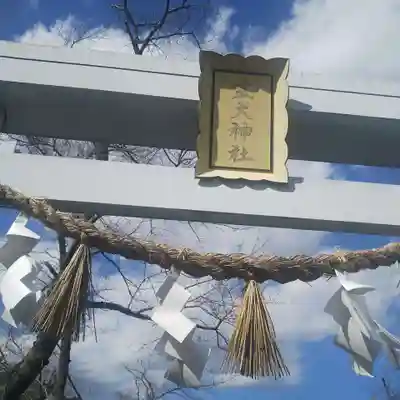 矢奈比賣神社（見付天神）のその他建物