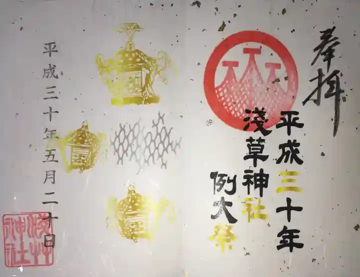 浅草神社の御朱印