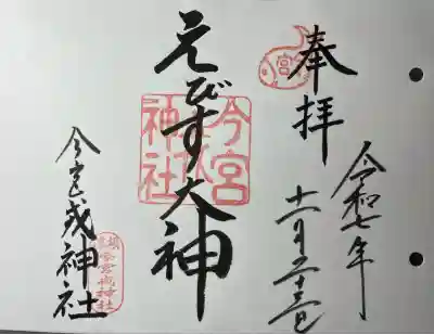 今宮戎神社(大阪府)