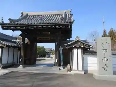 甲山寺(香川県)