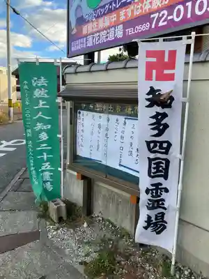 蓮花院(愛知県)