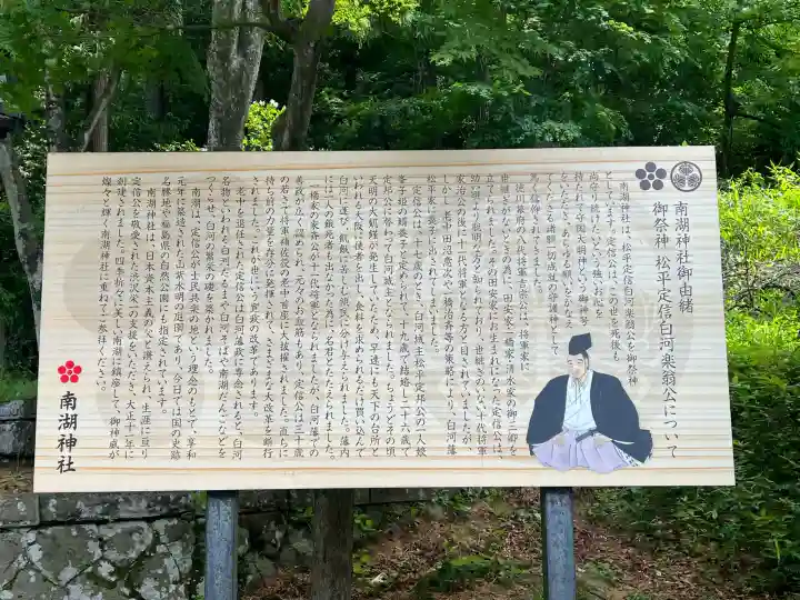 南湖神社(福島県)