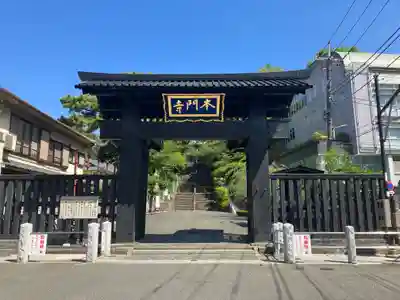 池上本門寺(東京都)