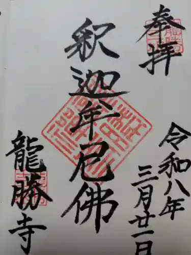 龍勝寺(京都府)