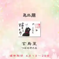 櫻井子安神社の御朱印