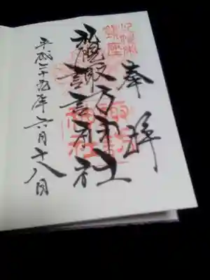 御朱印は初夏の頃頂いたものです。今日は朝早くて頂けず。