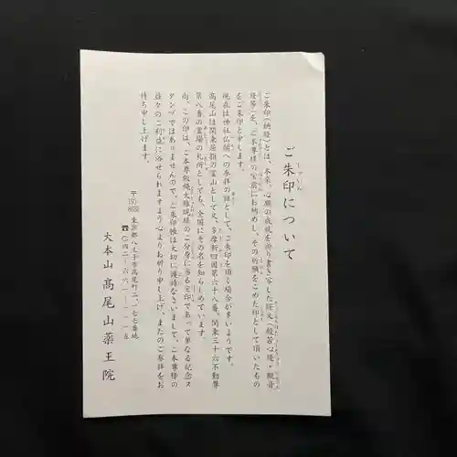 高尾山薬王院の授与品その他