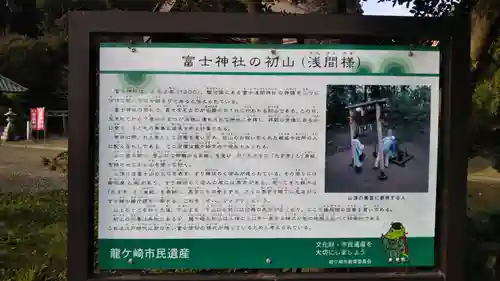 冨士浅間神社の歴史
