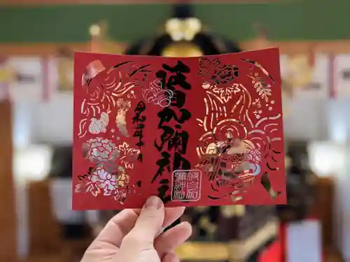 日本唯一香辛料の神　波自加彌神社の御朱印