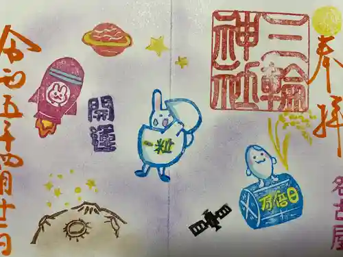 三輪神社(愛知県)