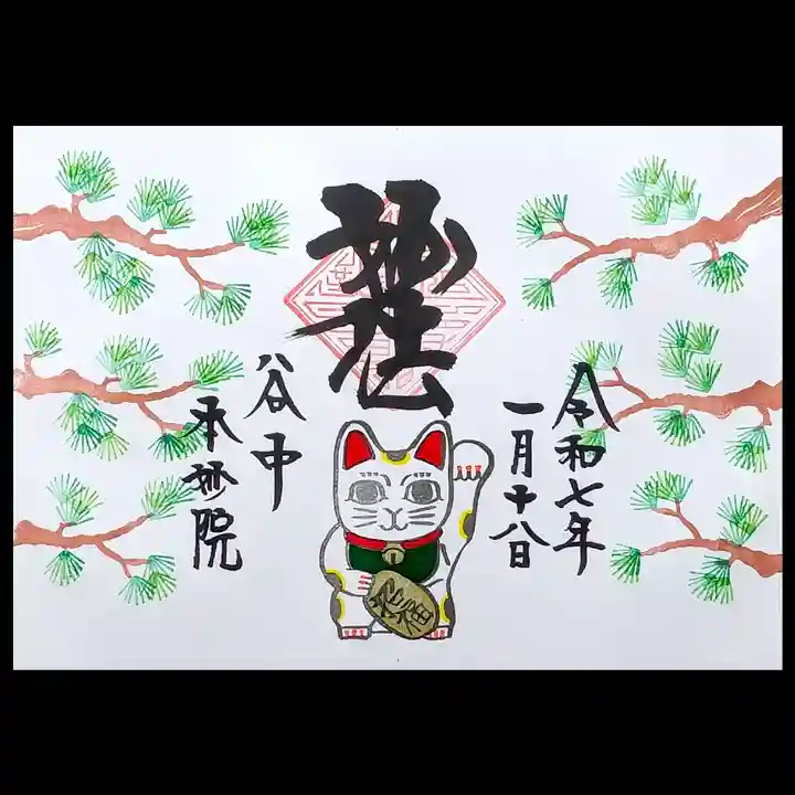 本妙院(東京都)